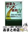 【中古】 学校で取り組む特別支援教育のヒント / 岡山県津山市立西小学校 / 明治図書出版 [単行本]【宅配便出荷】