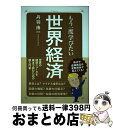 【中古】 もう一度学びたい世界経済 /エイ出版社/丹羽由一 / 丹羽 由一 / エイ出版社 単行本 【宅配便出荷】