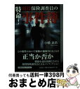 著者：小幡　兼路出版社：文芸社サイズ：文庫ISBN-10：4286117499ISBN-13：9784286117492■通常24時間以内に出荷可能です。※繁忙期やセール等、ご注文数が多い日につきましては　発送まで72時間かかる場合があります。あらかじめご了承ください。■宅配便(送料398円)にて出荷致します。合計3980円以上は送料無料。■ただいま、オリジナルカレンダーをプレゼントしております。■送料無料の「もったいない本舗本店」もご利用ください。メール便送料無料です。■お急ぎの方は「もったいない本舗　お急ぎ便店」をご利用ください。最短翌日配送、手数料298円から■中古品ではございますが、良好なコンディションです。決済はクレジットカード等、各種決済方法がご利用可能です。■万が一品質に不備が有った場合は、返金対応。■クリーニング済み。■商品画像に「帯」が付いているものがありますが、中古品のため、実際の商品には付いていない場合がございます。■商品状態の表記につきまして・非常に良い：　　使用されてはいますが、　　非常にきれいな状態です。　　書き込みや線引きはありません。・良い：　　比較的綺麗な状態の商品です。　　ページやカバーに欠品はありません。　　文章を読むのに支障はありません。・可：　　文章が問題なく読める状態の商品です。　　マーカーやペンで書込があることがあります。　　商品の痛みがある場合があります。