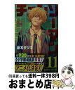 【中古】 チェンソーマン 11 / 藤本 タツキ / 集英社 コミック 【宅配便出荷】