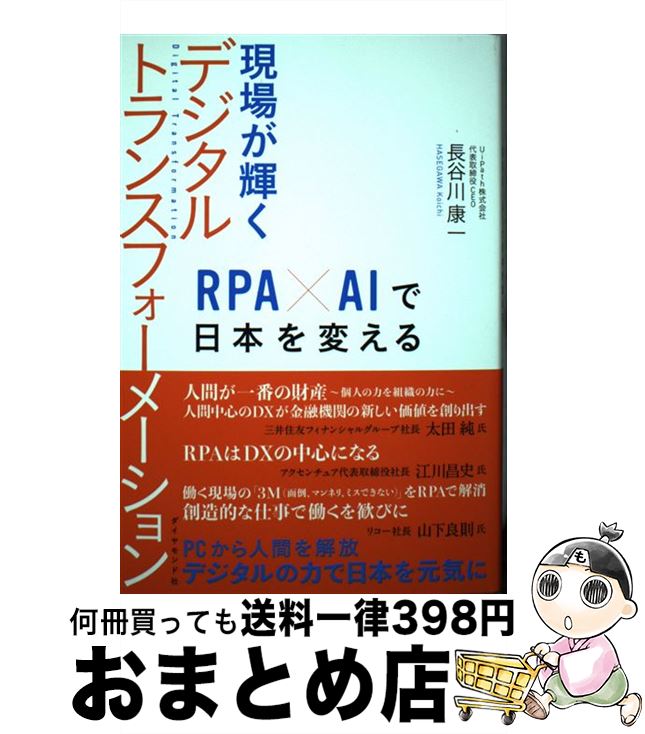 【中古】 現場が輝くデジタルトラ