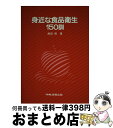 著者：西田 博出版社：中央法規出版サイズ：単行本ISBN-10：4805800496ISBN-13：9784805800492■通常24時間以内に出荷可能です。※繁忙期やセール等、ご注文数が多い日につきましては　発送まで72時間かかる場合があります。あらかじめご了承ください。■宅配便(送料398円)にて出荷致します。合計3980円以上は送料無料。■ただいま、オリジナルカレンダーをプレゼントしております。■送料無料の「もったいない本舗本店」もご利用ください。メール便送料無料です。■お急ぎの方は「もったいない本舗　お急ぎ便店」をご利用ください。最短翌日配送、手数料298円から■中古品ではございますが、良好なコンディションです。決済はクレジットカード等、各種決済方法がご利用可能です。■万が一品質に不備が有った場合は、返金対応。■クリーニング済み。■商品画像に「帯」が付いているものがありますが、中古品のため、実際の商品には付いていない場合がございます。■商品状態の表記につきまして・非常に良い：　　使用されてはいますが、　　非常にきれいな状態です。　　書き込みや線引きはありません。・良い：　　比較的綺麗な状態の商品です。　　ページやカバーに欠品はありません。　　文章を読むのに支障はありません。・可：　　文章が問題なく読める状態の商品です。　　マーカーやペンで書込があることがあります。　　商品の痛みがある場合があります。