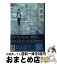 【中古】 記憶書店うたかた堂の淡々 / 野村 美月 / 講談社 [文庫]【宅配便出荷】