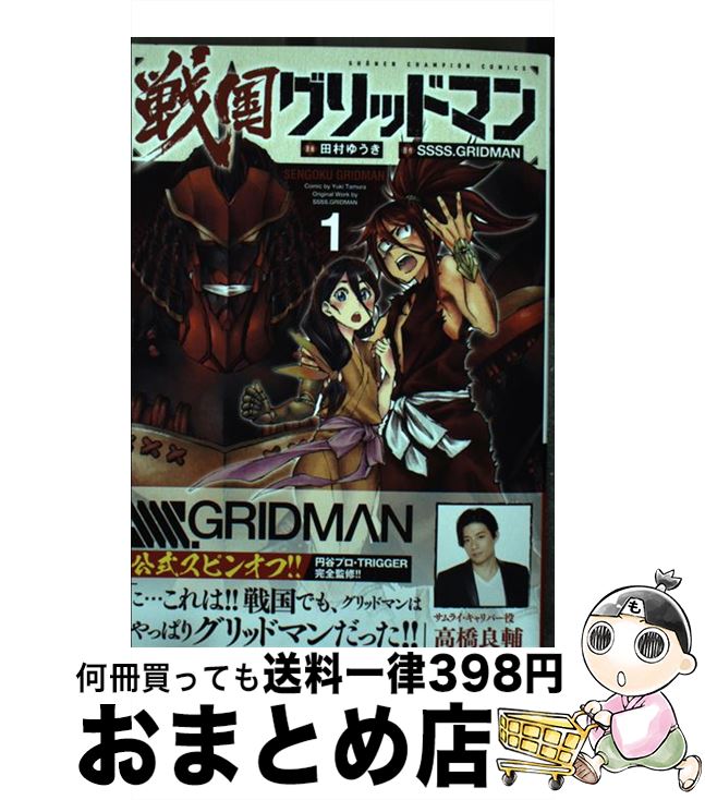 š 񥰥åɥޥ 1 / SSSS.GRIDMAN, ¼椦 / ĽŹ [ߥå]ؽв١