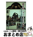 【中古】 紙芝居ー子ども・文化・保育 心を育てる理論と実演・実作の指導 / 右手和子, 堀尾青史, 久保雅勇, 片岡 輝, 阿部明子, 加藤繁美, 堀田 穣, ...