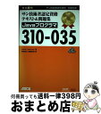 【中古】 サン技術者認定資格テキスト&問題集Javaプログラマ310ー035 完全合格 サン技術者認定資格試験対策 / ジェミー ジョウォルスキー, Jamie...