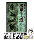 著者：生尾庵数理学研究所出版社：メタモル出版サイズ：単行本ISBN-10：4895956873ISBN-13：9784895956871■通常24時間以内に出荷可能です。※繁忙期やセール等、ご注文数が多い日につきましては　発送まで72時間かかる場合があります。あらかじめご了承ください。■宅配便(送料398円)にて出荷致します。合計3980円以上は送料無料。■ただいま、オリジナルカレンダーをプレゼントしております。■送料無料の「もったいない本舗本店」もご利用ください。メール便送料無料です。■お急ぎの方は「もったいない本舗　お急ぎ便店」をご利用ください。最短翌日配送、手数料298円から■中古品ではございますが、良好なコンディションです。決済はクレジットカード等、各種決済方法がご利用可能です。■万が一品質に不備が有った場合は、返金対応。■クリーニング済み。■商品画像に「帯」が付いているものがありますが、中古品のため、実際の商品には付いていない場合がございます。■商品状態の表記につきまして・非常に良い：　　使用されてはいますが、　　非常にきれいな状態です。　　書き込みや線引きはありません。・良い：　　比較的綺麗な状態の商品です。　　ページやカバーに欠品はありません。　　文章を読むのに支障はありません。・可：　　文章が問題なく読める状態の商品です。　　マーカーやペンで書込があることがあります。　　商品の痛みがある場合があります。