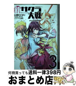 【中古】 新サクラ大戦the　Comic 3 / 野口 こゆり, セガゲームス, イシイジロウ, 久保 帯人 / 集英社 [コミック]【宅配便出荷】