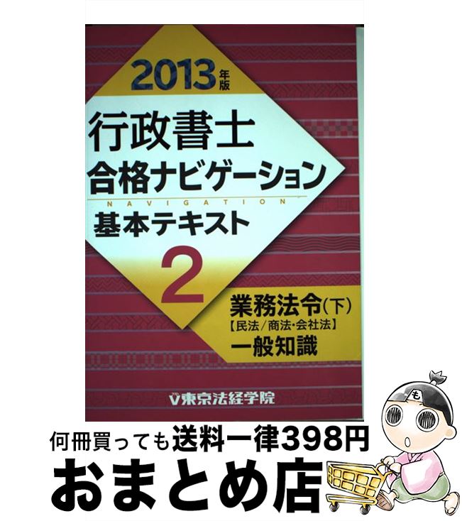 著者：東京法経学院制作部出版社：東京法経学院出版サイズ：単行本ISBN-10：4808967340ISBN-13：9784808967345■通常24時間以内に出荷可能です。※繁忙期やセール等、ご注文数が多い日につきましては　発送まで72時...