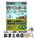 【中古】 徹底攻略ITパスポート教科書＋模擬問題 令和2年度 / 間久保 恭子 / インプレス 単行本（ソフトカバー） 【宅配便出荷】