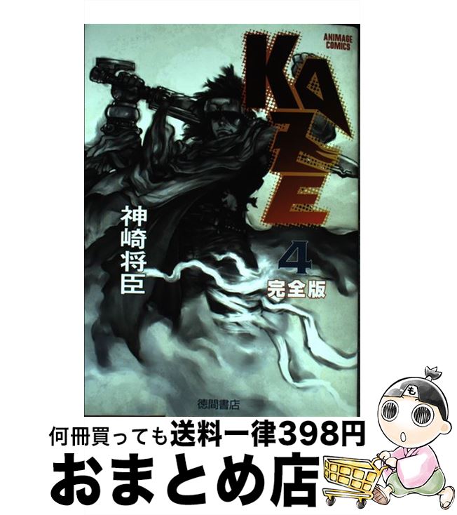 【中古】 KAZE完全版 4 / 神崎 将臣 / 徳間書店 [コミック]【宅配便出荷】