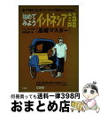 【中古】 始めてみようインドネシア語「基礎マスター」 入門・全くはじめてインドネシア語を学ぶ人のために / ドミニクス バタオネ, 近藤 由美 / 三省堂 [単...