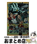 【中古】 絶望鬼ごっこ　開かれし鬼の門 / 針 とら, みもり / 集英社 [新書]【宅配便出荷】