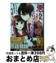 【中古】 悪役令嬢としてヒロインと婚約者をくっつけようと思うのですが、うまくいきません・・ 1 / 枳莎, 橋井こま, アオイ冬子 / スクウェア・エニックス ...