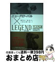 【中古】 ニューグローバル×LEGENDプレミアム版 数学の「思考力」入試を勝ち抜く！ / 東京書籍 編集部 / 東京書籍 [単行本]【宅配便出荷】