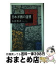 著者：小倉 忠夫出版社：京都新聞企画事業サイズ：単行本ISBN-10：4763802941ISBN-13：9784763802941■通常24時間以内に出荷可能です。※繁忙期やセール等、ご注文数が多い日につきましては　発送まで72時間かかる場合があります。あらかじめご了承ください。■宅配便(送料398円)にて出荷致します。合計3980円以上は送料無料。■ただいま、オリジナルカレンダーをプレゼントしております。■送料無料の「もったいない本舗本店」もご利用ください。メール便送料無料です。■お急ぎの方は「もったいない本舗　お急ぎ便店」をご利用ください。最短翌日配送、手数料298円から■中古品ではございますが、良好なコンディションです。決済はクレジットカード等、各種決済方法がご利用可能です。■万が一品質に不備が有った場合は、返金対応。■クリーニング済み。■商品画像に「帯」が付いているものがありますが、中古品のため、実際の商品には付いていない場合がございます。■商品状態の表記につきまして・非常に良い：　　使用されてはいますが、　　非常にきれいな状態です。　　書き込みや線引きはありません。・良い：　　比較的綺麗な状態の商品です。　　ページやカバーに欠品はありません。　　文章を読むのに支障はありません。・可：　　文章が問題なく読める状態の商品です。　　マーカーやペンで書込があることがあります。　　商品の痛みがある場合があります。