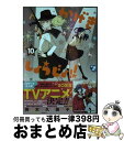 【中古】 かげきしょうじょ！！ 10 / 斉木 久美子 / 白泉社 [コミック]【宅配便出荷】