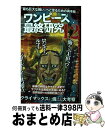 【中古】 ワンピース最終研究 12 / ワンピ“最終研究