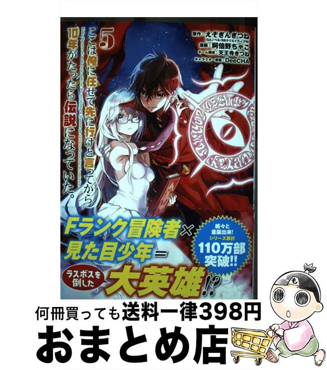 äʤޡޤȤŹ㤨֡š ϲǤ˹ԤȸäƤ10ǯäˤʤäƤ 5 / 󤮤Ĥ, 㤳, DeeCHA, ŷĤ /  [ߥå]ؽв١ۡפβǤʤ110ߤˤʤޤ