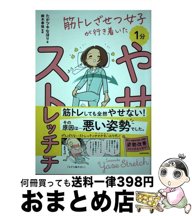 š 1ʬ䤻ȥå ڥȥ줶ĽҤԤ夤 / ĥ ʤۤ,   / KADOKAWA [ñ]ؽв١