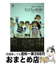 【中古】 ちひろの昭和 / 竹迫 祐子, ちひろ美術館 / 河出書房新社 [単行本（ソフトカバー）]【宅配便出荷】