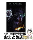 【中古】 HARRY POTTER 7:DEATHLY HALLOWS:NEW(B) / J. K. Rowling / Bloomsbury Children...