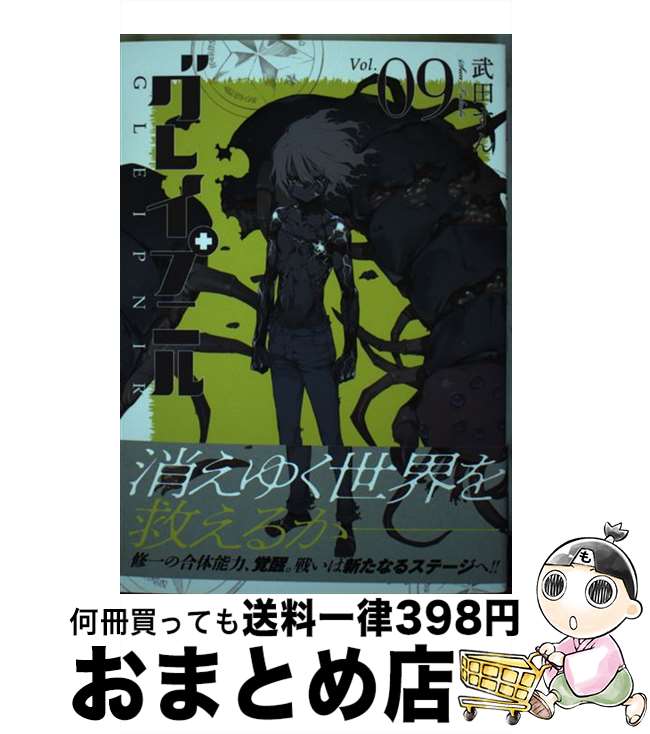【中古】 グレイプニル 09 / 武田 すん / 講談社 [コミック]【宅配便出荷】