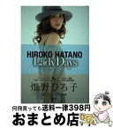 【中古】 Lady　Days / 畑野ひろ子 / 学研プラス [単行本]【宅配便出荷】