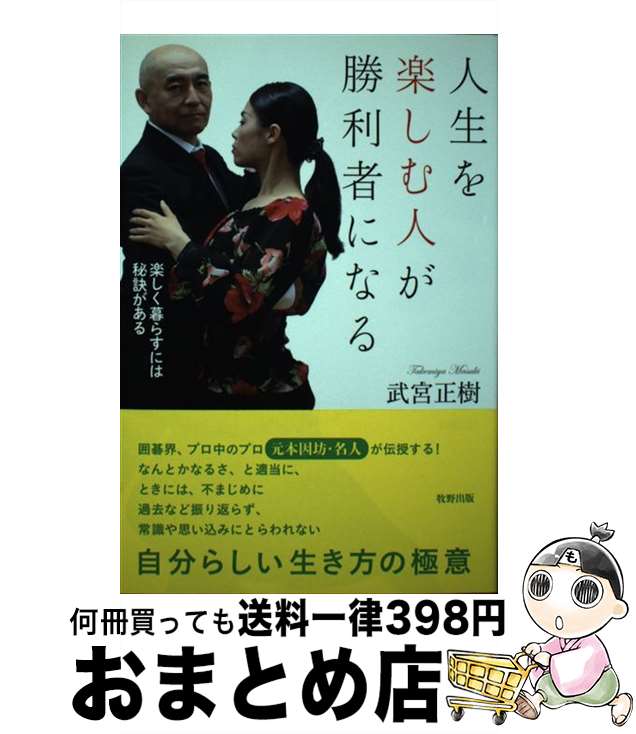 著者：武宮 正樹出版社：牧野出版サイズ：単行本（ソフトカバー）ISBN-10：4895001881ISBN-13：9784895001885■通常24時間以内に出荷可能です。※繁忙期やセール等、ご注文数が多い日につきましては　発送まで72時間かかる場合があります。あらかじめご了承ください。■宅配便(送料398円)にて出荷致します。合計3980円以上は送料無料。■ただいま、オリジナルカレンダーをプレゼントしております。■送料無料の「もったいない本舗本店」もご利用ください。メール便送料無料です。■お急ぎの方は「もったいない本舗　お急ぎ便店」をご利用ください。最短翌日配送、手数料298円から■中古品ではございますが、良好なコンディションです。決済はクレジットカード等、各種決済方法がご利用可能です。■万が一品質に不備が有った場合は、返金対応。■クリーニング済み。■商品画像に「帯」が付いているものがありますが、中古品のため、実際の商品には付いていない場合がございます。■商品状態の表記につきまして・非常に良い：　　使用されてはいますが、　　非常にきれいな状態です。　　書き込みや線引きはありません。・良い：　　比較的綺麗な状態の商品です。　　ページやカバーに欠品はありません。　　文章を読むのに支障はありません。・可：　　文章が問題なく読める状態の商品です。　　マーカーやペンで書込があることがあります。　　商品の痛みがある場合があります。