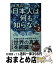 【中古】 世界のニュースを日本人は何も知らない 2 / 谷本 真由美 / ワニブックス [新書]【宅配便出荷】