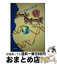 【中古】 ジーンウォーズ ゲノム計画をめぐる熱い闘い / R. クックディーガン, Robert Cook‐Deegan, 石館 宇夫, 石館 康平 / 化学同...