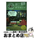 【中古】 親子でチャレンジ！オートキャンプ 京阪神・名古屋発 / 昭文社 ガイドブック 編集部 / 昭文社 [単行本（ソフトカバー）]【宅配便出荷】