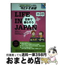 著者：ゼリービーンズ, 浜野 史子出版社：ジェイティビィパブリッシングサイズ：単行本ISBN-10：4533079768ISBN-13：9784533079764■通常24時間以内に出荷可能です。※繁忙期やセール等、ご注文数が多い日につきましては　発送まで72時間かかる場合があります。あらかじめご了承ください。■宅配便(送料398円)にて出荷致します。合計3980円以上は送料無料。■ただいま、オリジナルカレンダーをプレゼントしております。■送料無料の「もったいない本舗本店」もご利用ください。メール便送料無料です。■お急ぎの方は「もったいない本舗　お急ぎ便店」をご利用ください。最短翌日配送、手数料298円から■中古品ではございますが、良好なコンディションです。決済はクレジットカード等、各種決済方法がご利用可能です。■万が一品質に不備が有った場合は、返金対応。■クリーニング済み。■商品画像に「帯」が付いているものがありますが、中古品のため、実際の商品には付いていない場合がございます。■商品状態の表記につきまして・非常に良い：　　使用されてはいますが、　　非常にきれいな状態です。　　書き込みや線引きはありません。・良い：　　比較的綺麗な状態の商品です。　　ページやカバーに欠品はありません。　　文章を読むのに支障はありません。・可：　　文章が問題なく読める状態の商品です。　　マーカーやペンで書込があることがあります。　　商品の痛みがある場合があります。