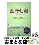 【中古】 西野七瀬～今日まで、そして明日から～ / 小倉 航洋 / 太陽出版 [単行本（ソフトカバー）]【宅配便出荷】