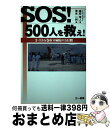 著者：森安章人, 清水一利出版社：三一書房サイズ：単行本ISBN-10：4380130037ISBN-13：9784380130038■通常24時間以内に出荷可能です。※繁忙期やセール等、ご注文数が多い日につきましては　発送まで72時間かかる場合があります。あらかじめご了承ください。■宅配便(送料398円)にて出荷致します。合計3980円以上は送料無料。■ただいま、オリジナルカレンダーをプレゼントしております。■送料無料の「もったいない本舗本店」もご利用ください。メール便送料無料です。■お急ぎの方は「もったいない本舗　お急ぎ便店」をご利用ください。最短翌日配送、手数料298円から■中古品ではございますが、良好なコンディションです。決済はクレジットカード等、各種決済方法がご利用可能です。■万が一品質に不備が有った場合は、返金対応。■クリーニング済み。■商品画像に「帯」が付いているものがありますが、中古品のため、実際の商品には付いていない場合がございます。■商品状態の表記につきまして・非常に良い：　　使用されてはいますが、　　非常にきれいな状態です。　　書き込みや線引きはありません。・良い：　　比較的綺麗な状態の商品です。　　ページやカバーに欠品はありません。　　文章を読むのに支障はありません。・可：　　文章が問題なく読める状態の商品です。　　マーカーやペンで書込があることがあります。　　商品の痛みがある場合があります。