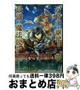 【中古】 「攻略本」を駆使する最強の魔法使い 〈命令させろ〉とは言わせない俺流魔王討伐最善ルート 4 / 福山松江, 舞嶋大, かかげ / スクウェア エニックス コミック 【宅配便出荷】