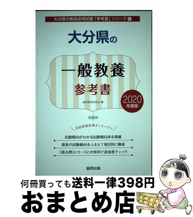 著者：協同教育研究会出版社：協同出版サイズ：単行本ISBN-10：4319468236ISBN-13：9784319468232■通常24時間以内に出荷可能です。※繁忙期やセール等、ご注文数が多い日につきましては　発送まで72時間かかる場合があります。あらかじめご了承ください。■宅配便(送料398円)にて出荷致します。合計3980円以上は送料無料。■ただいま、オリジナルカレンダーをプレゼントしております。■送料無料の「もったいない本舗本店」もご利用ください。メール便送料無料です。■お急ぎの方は「もったいない本舗　お急ぎ便店」をご利用ください。最短翌日配送、手数料298円から■中古品ではございますが、良好なコンディションです。決済はクレジットカード等、各種決済方法がご利用可能です。■万が一品質に不備が有った場合は、返金対応。■クリーニング済み。■商品画像に「帯」が付いているものがありますが、中古品のため、実際の商品には付いていない場合がございます。■商品状態の表記につきまして・非常に良い：　　使用されてはいますが、　　非常にきれいな状態です。　　書き込みや線引きはありません。・良い：　　比較的綺麗な状態の商品です。　　ページやカバーに欠品はありません。　　文章を読むのに支障はありません。・可：　　文章が問題なく読める状態の商品です。　　マーカーやペンで書込があることがあります。　　商品の痛みがある場合があります。