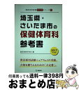 著者：協同教育研究会出版社：協同出版サイズ：単行本ISBN-10：4319445864ISBN-13：9784319445868■通常24時間以内に出荷可能です。※繁忙期やセール等、ご注文数が多い日につきましては　発送まで72時間かかる場合があります。あらかじめご了承ください。■宅配便(送料398円)にて出荷致します。合計3980円以上は送料無料。■ただいま、オリジナルカレンダーをプレゼントしております。■送料無料の「もったいない本舗本店」もご利用ください。メール便送料無料です。■お急ぎの方は「もったいない本舗　お急ぎ便店」をご利用ください。最短翌日配送、手数料298円から■中古品ではございますが、良好なコンディションです。決済はクレジットカード等、各種決済方法がご利用可能です。■万が一品質に不備が有った場合は、返金対応。■クリーニング済み。■商品画像に「帯」が付いているものがありますが、中古品のため、実際の商品には付いていない場合がございます。■商品状態の表記につきまして・非常に良い：　　使用されてはいますが、　　非常にきれいな状態です。　　書き込みや線引きはありません。・良い：　　比較的綺麗な状態の商品です。　　ページやカバーに欠品はありません。　　文章を読むのに支障はありません。・可：　　文章が問題なく読める状態の商品です。　　マーカーやペンで書込があることがあります。　　商品の痛みがある場合があります。