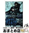 【中古】 ハズレ枠の【状態異常スキル】で最強になった俺がすべてを蹂躙するまで 3 / 鵜吉しょう, 内々けやき / オーバーラップ [単行本]【宅配便出荷】