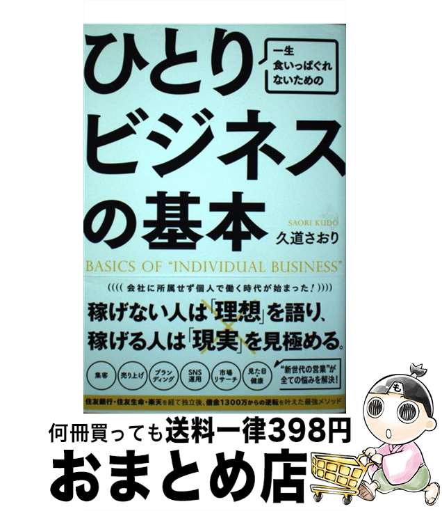 著者：久道 さおり出版社：総合法令出版サイズ：単行本（ソフトカバー）ISBN-10：4862807879ISBN-13：9784862807878■通常24時間以内に出荷可能です。※繁忙期やセール等、ご注文数が多い日につきましては　発送まで72時間かかる場合があります。あらかじめご了承ください。■宅配便(送料398円)にて出荷致します。合計3980円以上は送料無料。■ただいま、オリジナルカレンダーをプレゼントしております。■送料無料の「もったいない本舗本店」もご利用ください。メール便送料無料です。■お急ぎの方は「もったいない本舗　お急ぎ便店」をご利用ください。最短翌日配送、手数料298円から■中古品ではございますが、良好なコンディションです。決済はクレジットカード等、各種決済方法がご利用可能です。■万が一品質に不備が有った場合は、返金対応。■クリーニング済み。■商品画像に「帯」が付いているものがありますが、中古品のため、実際の商品には付いていない場合がございます。■商品状態の表記につきまして・非常に良い：　　使用されてはいますが、　　非常にきれいな状態です。　　書き込みや線引きはありません。・良い：　　比較的綺麗な状態の商品です。　　ページやカバーに欠品はありません。　　文章を読むのに支障はありません。・可：　　文章が問題なく読める状態の商品です。　　マーカーやペンで書込があることがあります。　　商品の痛みがある場合があります。