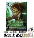 【中古】 零崎軋識の人間ノック 3 / チョモラン ...