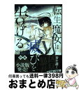 著者：sora出版社：KADOKAWAサイズ：コミックISBN-10：4040648560ISBN-13：9784040648569■こちらの商品もオススメです ● ヲタクに恋は難しい 7 / 一迅社 [コミック] ● BLEACH 52 / 久保 帯人 / 集英社 [コミック] ● 黎明のアルカナ 7 / 藤間 麗 / 小学館 [コミック] ● 名探偵コナンゼロの日常 04 / 新井 隆広, 青山 剛昌 / 小学館 [コミック] ● 黎明のアルカナ 8 / 藤間 麗 / 小学館 [コミック] ● 黎明のアルカナ 9 / 藤間 麗 / 小学館 [コミック] ● おじさまと猫 2 / 桜井 海 / スクウェア・エニックス [コミック] ● さんかく窓の外側は夜 7 / ヤマシタ トモコ / リブレ [コミック] ● ALL　SINGLES　BEST/CD/WPZL-30049 / コブクロ / ワーナーミュージック・ジャパン [CD] ● 墜落JKと廃人教師 4 / sora / 白泉社 [コミック] ● 墜落JKと廃人教師 5 / sora / 白泉社 [コミック] ● きっと愛してしまうんだ。 2 / 一井 かずみ / 小学館 [コミック] ● 元最強の剣士は、異世界魔法に憧れるTHE　COMIC 3 / 天乃ちはる / マイクロマガジン社 [単行本（ソフトカバー）] ● 幽落町おばけ駄菓子屋 第4巻 / 明日香さつき, 蒼月海里, 六七質 / スクウェア・エニックス [コミック] ● ALL　COVERS　BEST（完全生産限定盤B）/CD/WPCL-10812 / コブクロ / ワーナーミュージック・ジャパン [CD] ■通常24時間以内に出荷可能です。※繁忙期やセール等、ご注文数が多い日につきましては　発送まで72時間かかる場合があります。あらかじめご了承ください。■宅配便(送料398円)にて出荷致します。合計3980円以上は送料無料。■ただいま、オリジナルカレンダーをプレゼントしております。■送料無料の「もったいない本舗本店」もご利用ください。メール便送料無料です。■お急ぎの方は「もったいない本舗　お急ぎ便店」をご利用ください。最短翌日配送、手数料298円から■中古品ではございますが、良好なコンディションです。決済はクレジットカード等、各種決済方法がご利用可能です。■万が一品質に不備が有った場合は、返金対応。■クリーニング済み。■商品画像に「帯」が付いているものがありますが、中古品のため、実際の商品には付いていない場合がございます。■商品状態の表記につきまして・非常に良い：　　使用されてはいますが、　　非常にきれいな状態です。　　書き込みや線引きはありません。・良い：　　比較的綺麗な状態の商品です。　　ページやカバーに欠品はありません。　　文章を読むのに支障はありません。・可：　　文章が問題なく読める状態の商品です。　　マーカーやペンで書込があることがあります。　　商品の痛みがある場合があります。