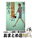 著者：日経ウーマン編集部出版社：日経BPサイズ：単行本ISBN-10：4931421385ISBN-13：9784931421387■こちらの商品もオススメです ● OL　1000万円貯まる道 / 日経ウーマン / 日経BP [単行本] ■通常24時間以内に出荷可能です。※繁忙期やセール等、ご注文数が多い日につきましては　発送まで72時間かかる場合があります。あらかじめご了承ください。■宅配便(送料398円)にて出荷致します。合計3980円以上は送料無料。■ただいま、オリジナルカレンダーをプレゼントしております。■送料無料の「もったいない本舗本店」もご利用ください。メール便送料無料です。■お急ぎの方は「もったいない本舗　お急ぎ便店」をご利用ください。最短翌日配送、手数料298円から■中古品ではございますが、良好なコンディションです。決済はクレジットカード等、各種決済方法がご利用可能です。■万が一品質に不備が有った場合は、返金対応。■クリーニング済み。■商品画像に「帯」が付いているものがありますが、中古品のため、実際の商品には付いていない場合がございます。■商品状態の表記につきまして・非常に良い：　　使用されてはいますが、　　非常にきれいな状態です。　　書き込みや線引きはありません。・良い：　　比較的綺麗な状態の商品です。　　ページやカバーに欠品はありません。　　文章を読むのに支障はありません。・可：　　文章が問題なく読める状態の商品です。　　マーカーやペンで書込があることがあります。　　商品の痛みがある場合があります。