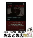 著者：ソ連邦司法人民委員部, トロツキー, 鈴木英夫出版社：風塵社サイズ：単行本（ソフトカバー）ISBN-10：4776300745ISBN-13：9784776300748■通常24時間以内に出荷可能です。※繁忙期やセール等、ご注文数が多い日につきましては　発送まで72時間かかる場合があります。あらかじめご了承ください。■宅配便(送料398円)にて出荷致します。合計3980円以上は送料無料。■ただいま、オリジナルカレンダーをプレゼントしております。■送料無料の「もったいない本舗本店」もご利用ください。メール便送料無料です。■お急ぎの方は「もったいない本舗　お急ぎ便店」をご利用ください。最短翌日配送、手数料298円から■中古品ではございますが、良好なコンディションです。決済はクレジットカード等、各種決済方法がご利用可能です。■万が一品質に不備が有った場合は、返金対応。■クリーニング済み。■商品画像に「帯」が付いているものがありますが、中古品のため、実際の商品には付いていない場合がございます。■商品状態の表記につきまして・非常に良い：　　使用されてはいますが、　　非常にきれいな状態です。　　書き込みや線引きはありません。・良い：　　比較的綺麗な状態の商品です。　　ページやカバーに欠品はありません。　　文章を読むのに支障はありません。・可：　　文章が問題なく読める状態の商品です。　　マーカーやペンで書込があることがあります。　　商品の痛みがある場合があります。