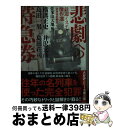 【中古】 悲劇への特急券 鉄道ミステリ傑作選〈昭和国鉄編2〉 / 横溝 正史, 島田 一男, 井沢 元彦, 島田 荘司 / 双葉社 文庫 【宅配便出荷】