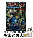 【中古】 外道坊＆マーダーライセンス牙スペシャル チャイナ クラッシュ編 / 平松 伸二 / 日本文芸社 コミック 【宅配便出荷】