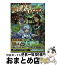  追放された魔剣使いの商人はマイペースに成り上がる 前世で培った《営業スキル》で、仲間と理想のお店を始 / 鈴木 竜一, 匈歌 ハトリ / KADOKAWA 