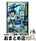 【中古】 4番サード 青山剛昌短編集 / 青山 剛昌 / 小学館 [ムック]【宅配便出荷】