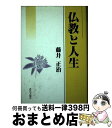  風は海から… あの夏の日は空の中 / 湯澤 左衛門佐 / 日本図書刊行会 