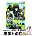 【中古】 ドールズフロントライン 人形之歌 02 / 上海散爆網絡科技有限公司:原作, Ling:漫画 / 一迅社 コミック 【宅配便出荷】